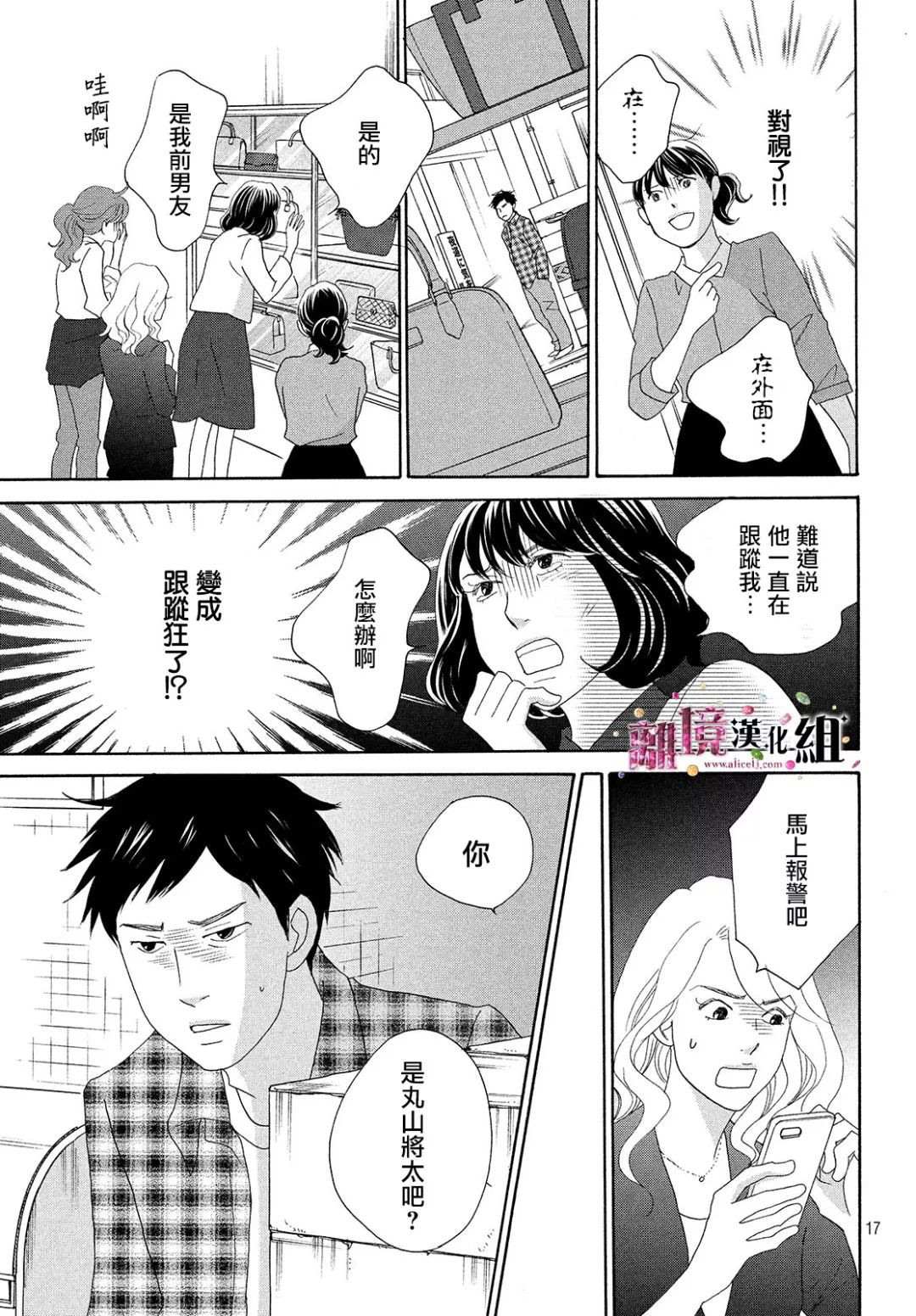 《当铺 志野部的宝石匣》第28话 第17页