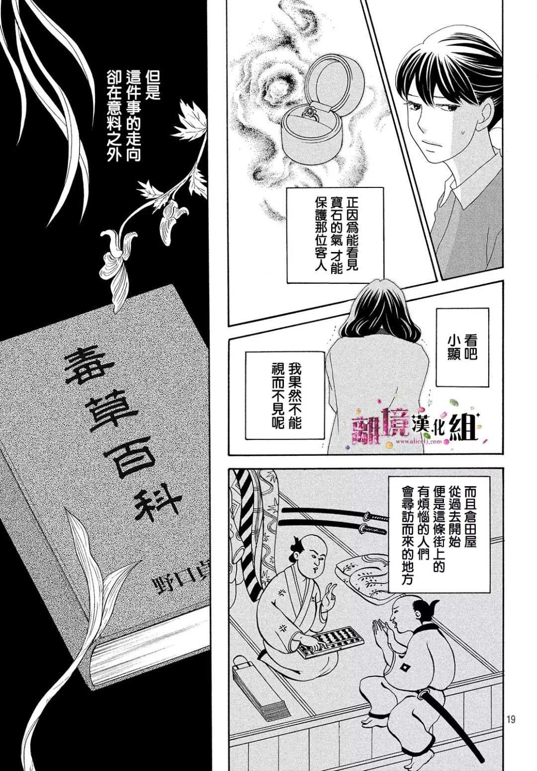 《当铺 志野部的宝石匣》第28话 第19页