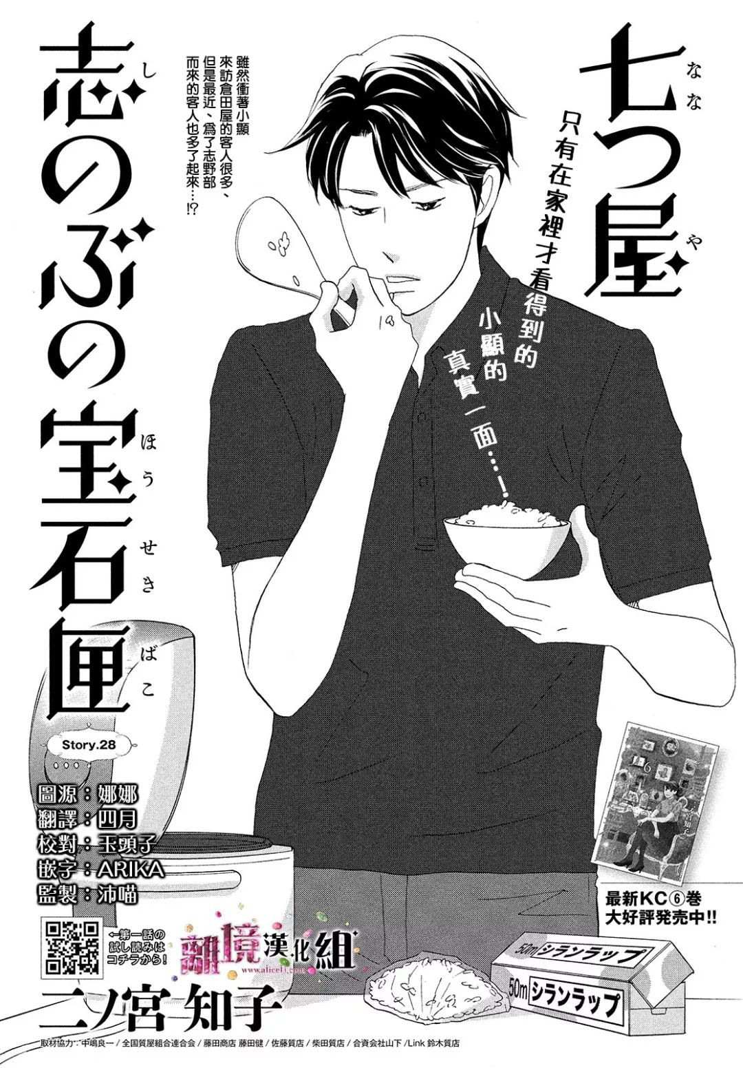 《当铺 志野部的宝石匣》第28话 第1页