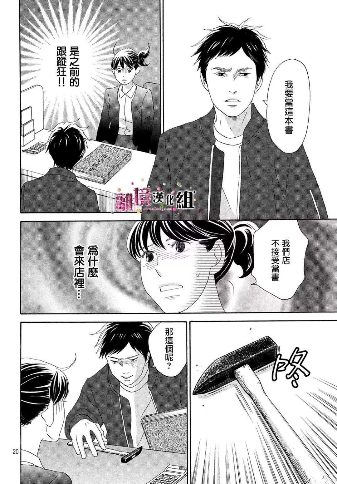 《当铺 志野部的宝石匣》第28话 第20页