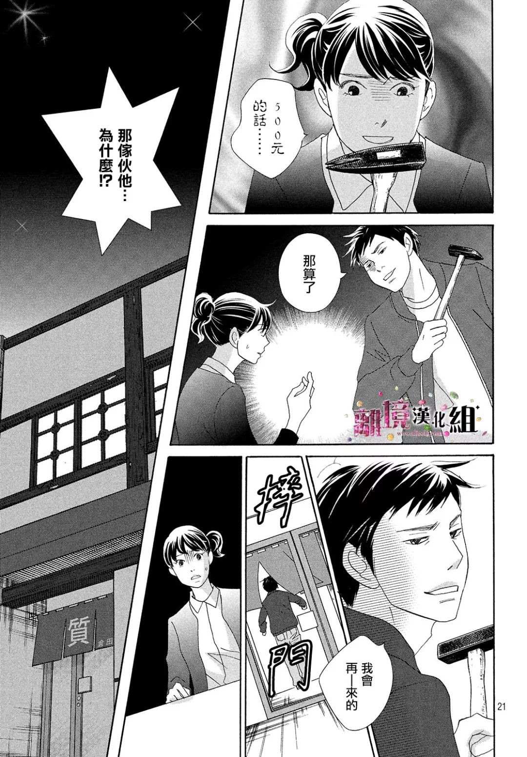 《当铺 志野部的宝石匣》第28话 第21页