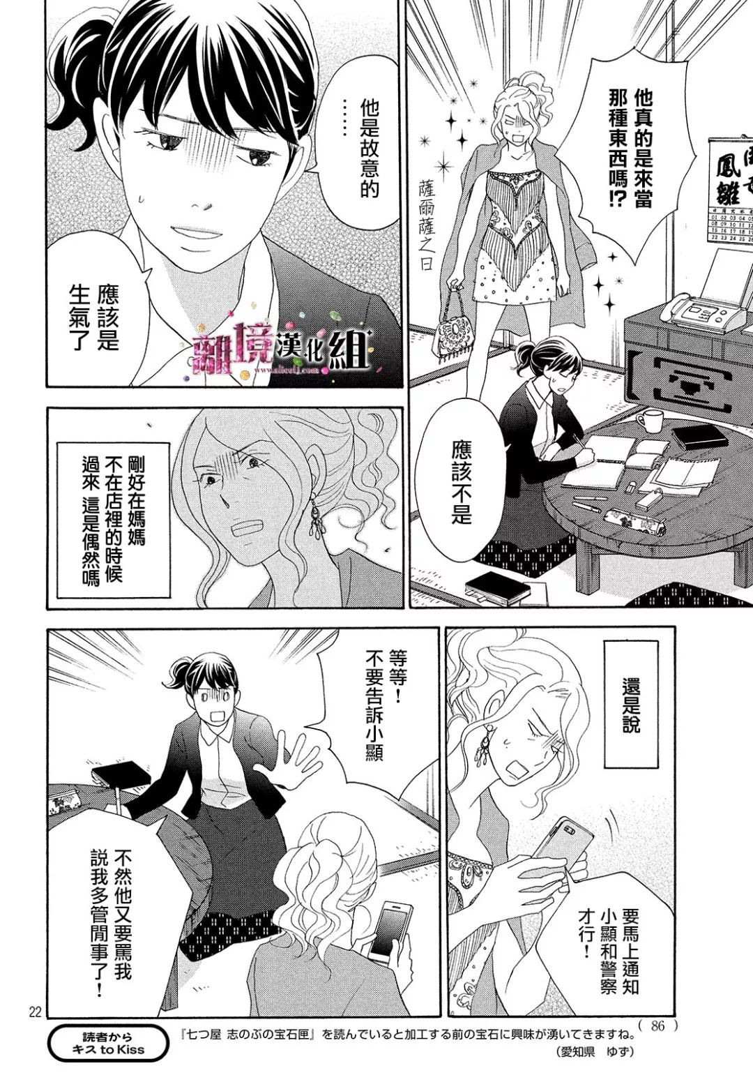 《当铺 志野部的宝石匣》第28话 第22页