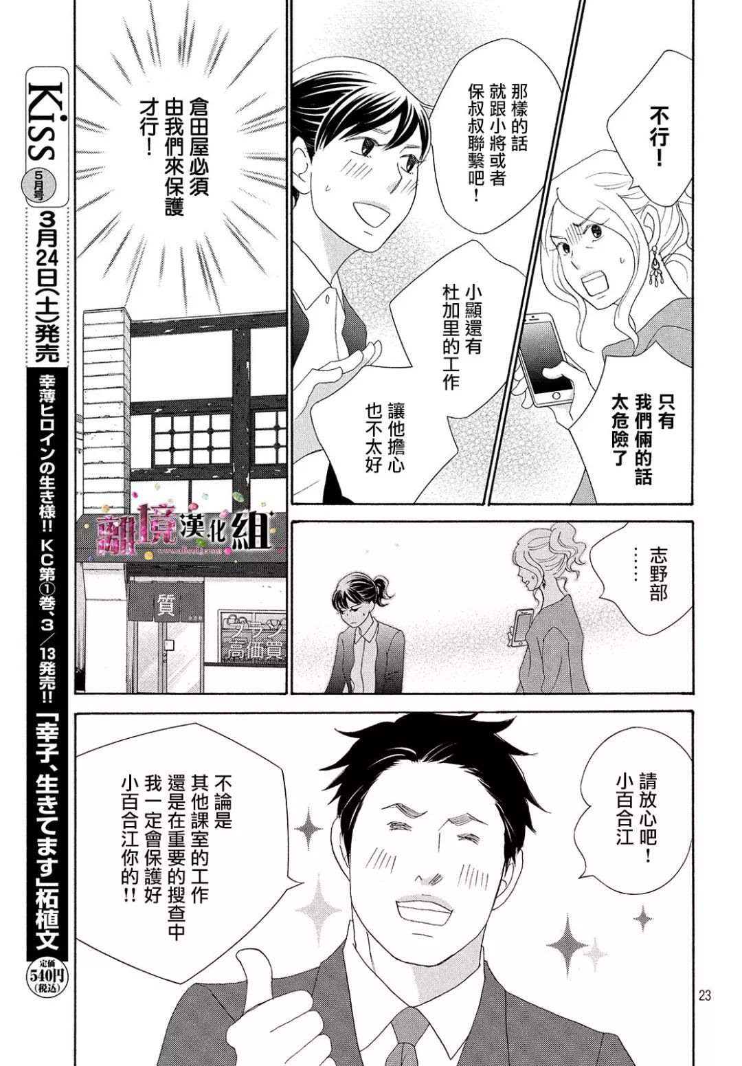《当铺 志野部的宝石匣》第28话 第23页