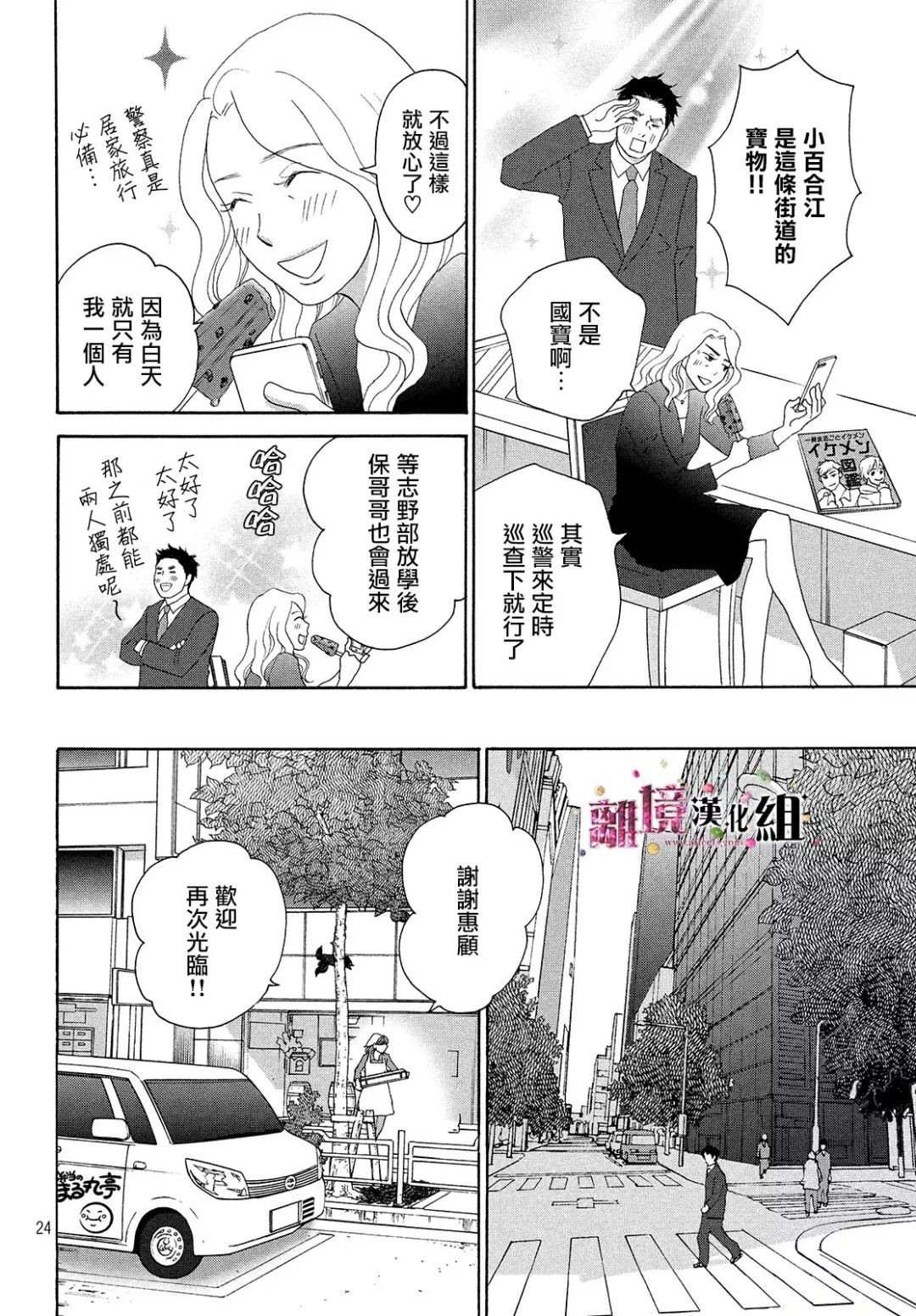 《当铺 志野部的宝石匣》第28话 第24页