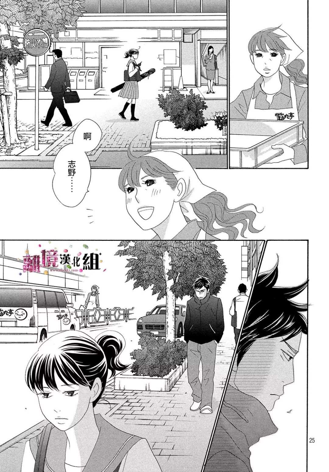 《当铺 志野部的宝石匣》第28话 第25页