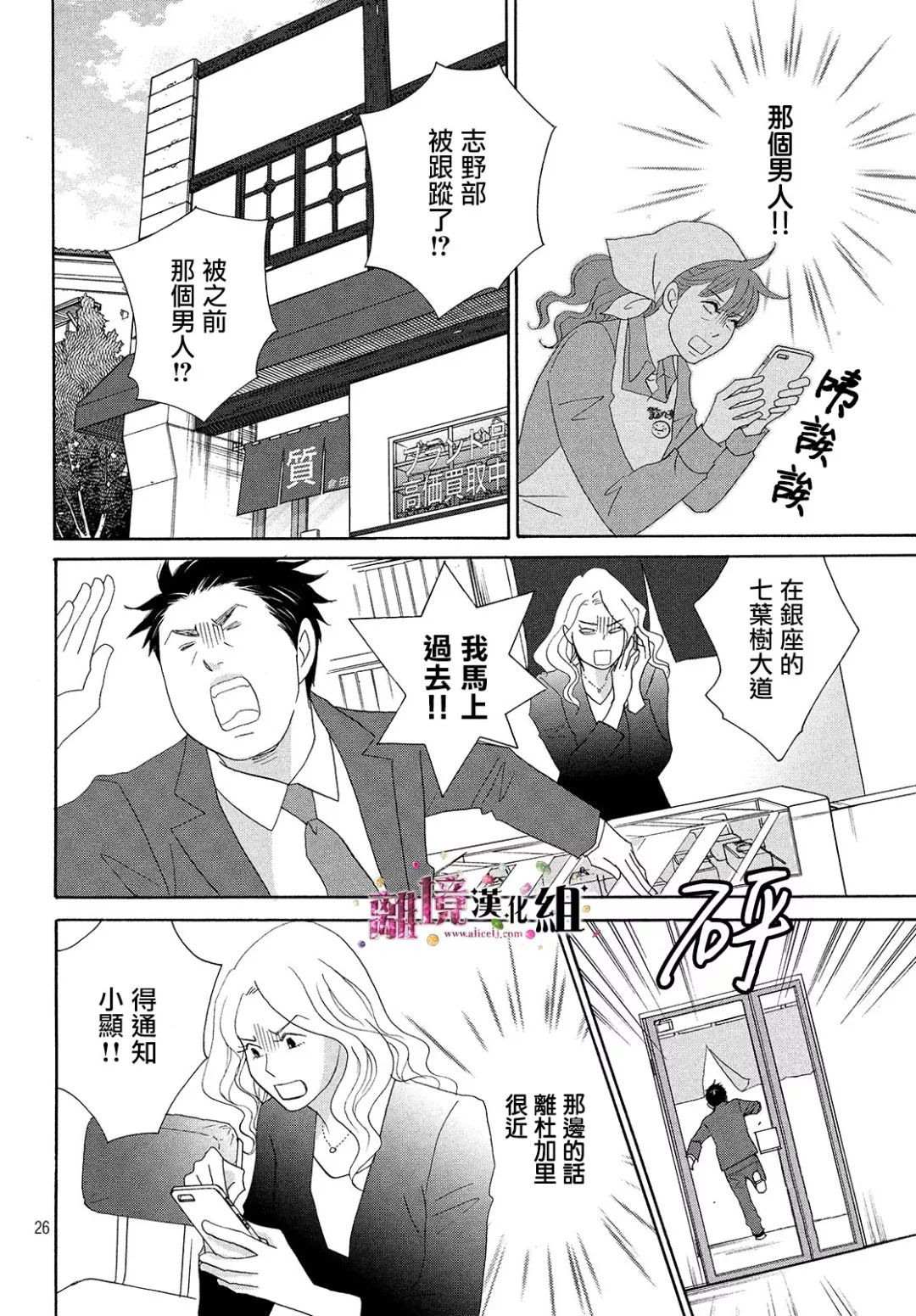 《当铺 志野部的宝石匣》第28话 第26页