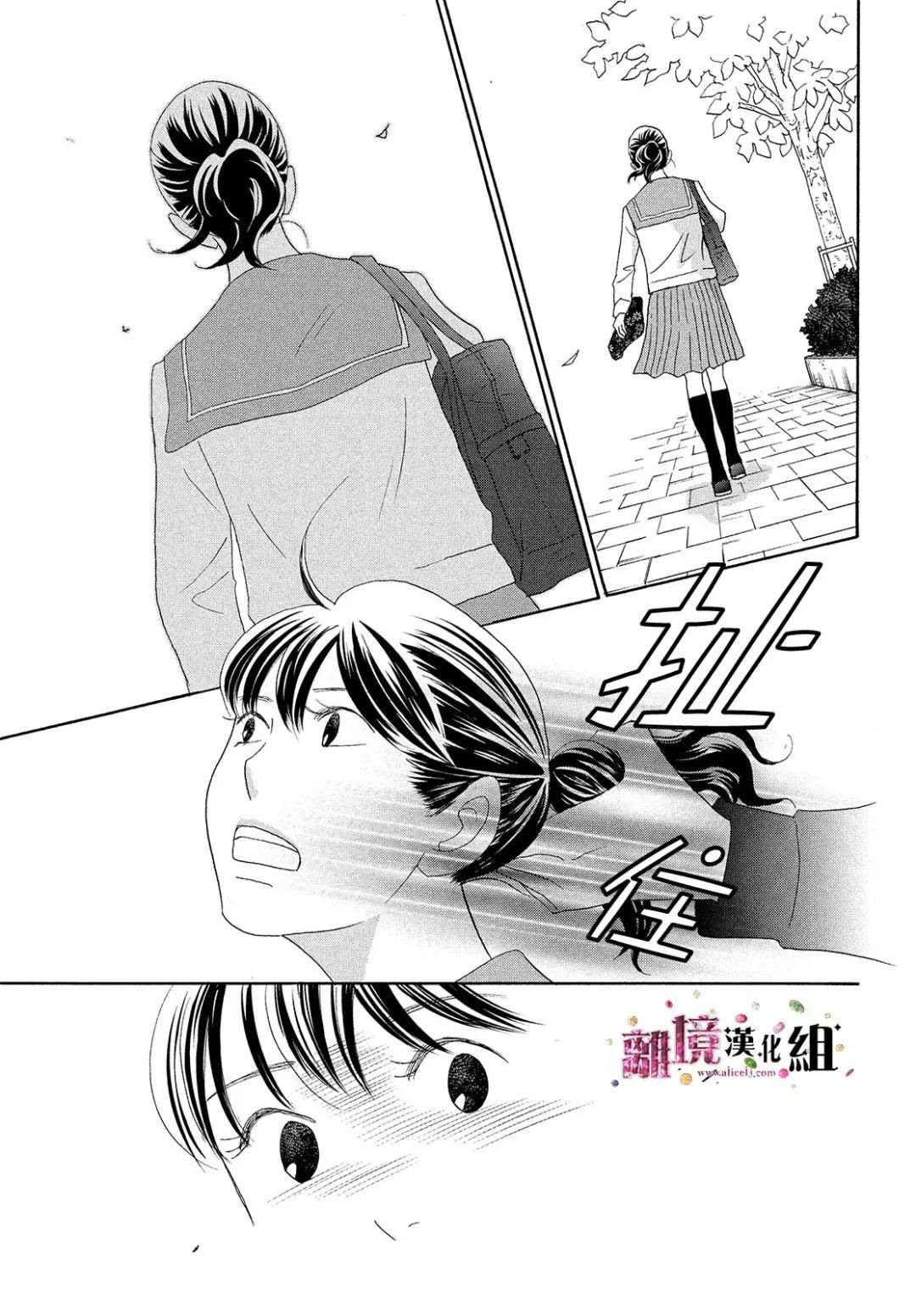 《当铺 志野部的宝石匣》第28话 第27页
