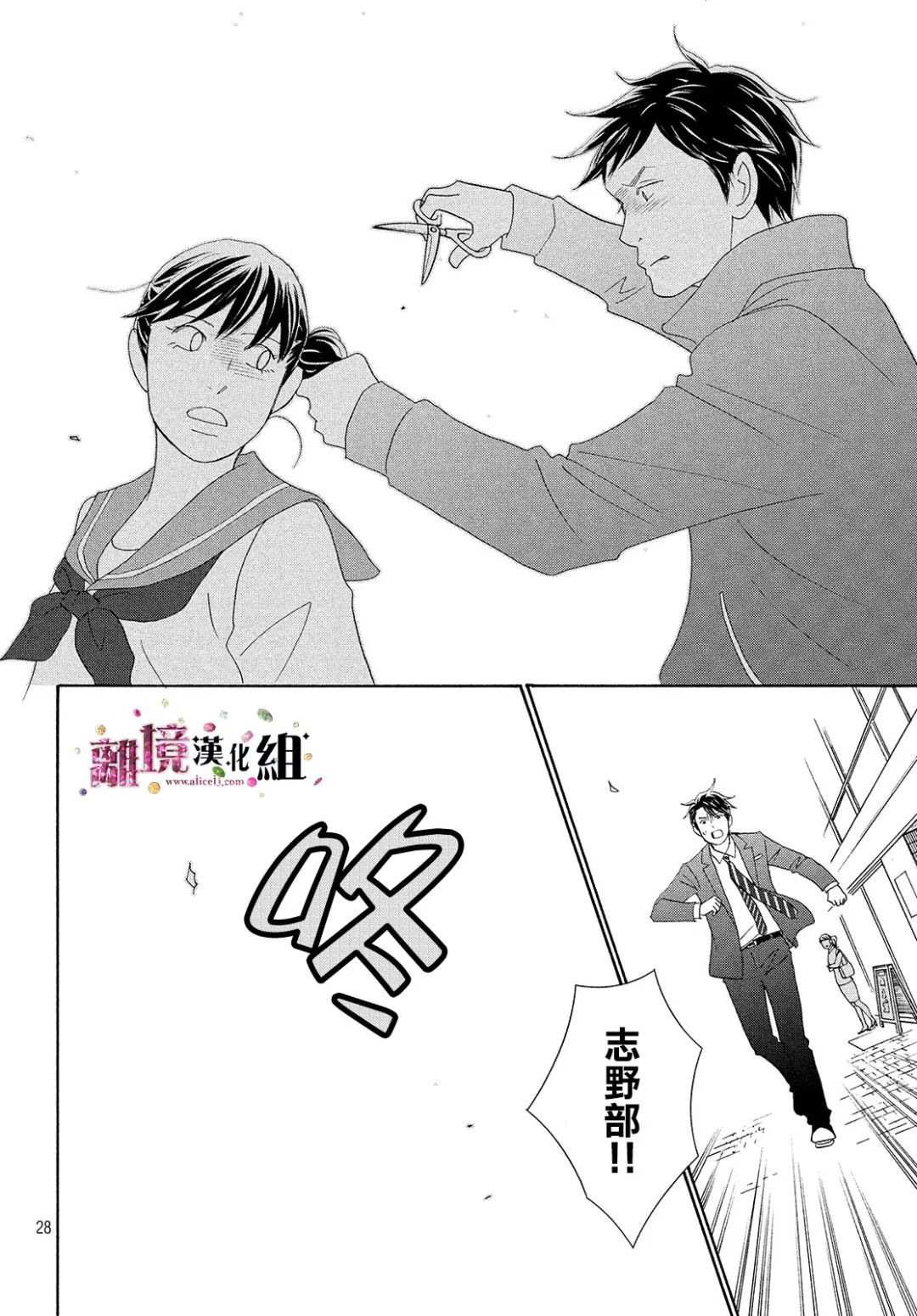 《当铺 志野部的宝石匣》第28话 第28页