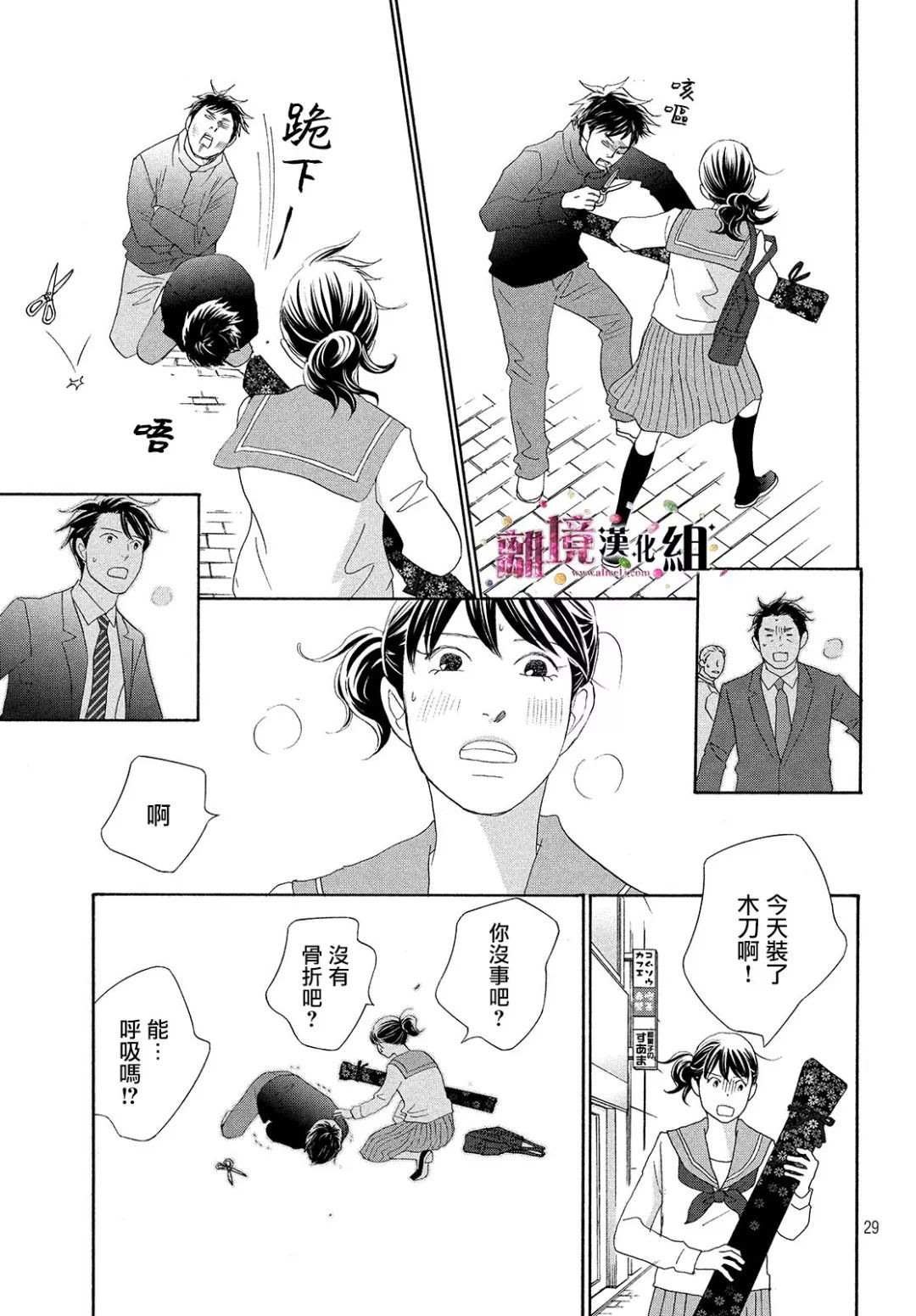 《当铺 志野部的宝石匣》第28话 第29页