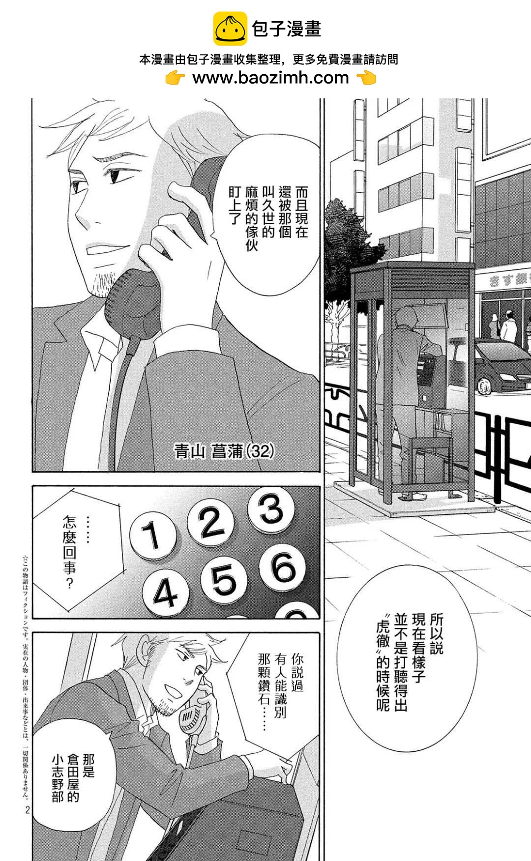 《当铺 志野部的宝石匣》第28话 第2页