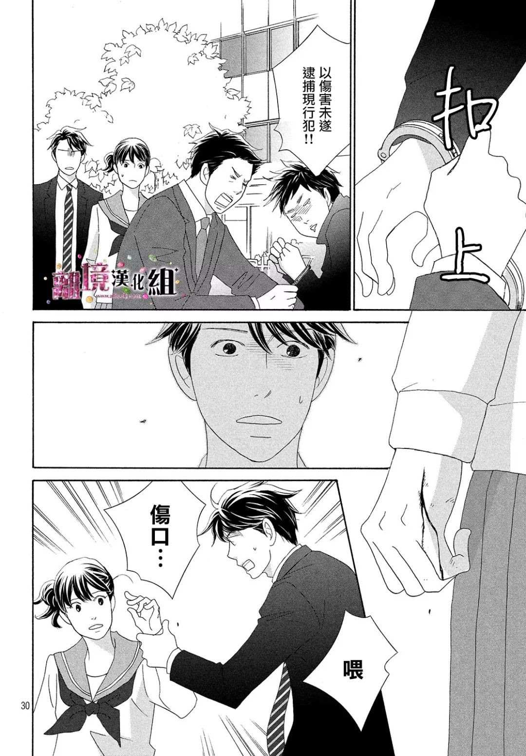 《当铺 志野部的宝石匣》第28话 第30页