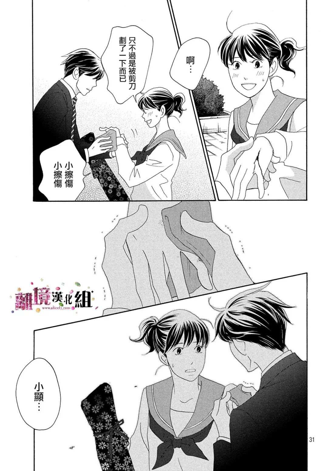 《当铺 志野部的宝石匣》第28话 第31页