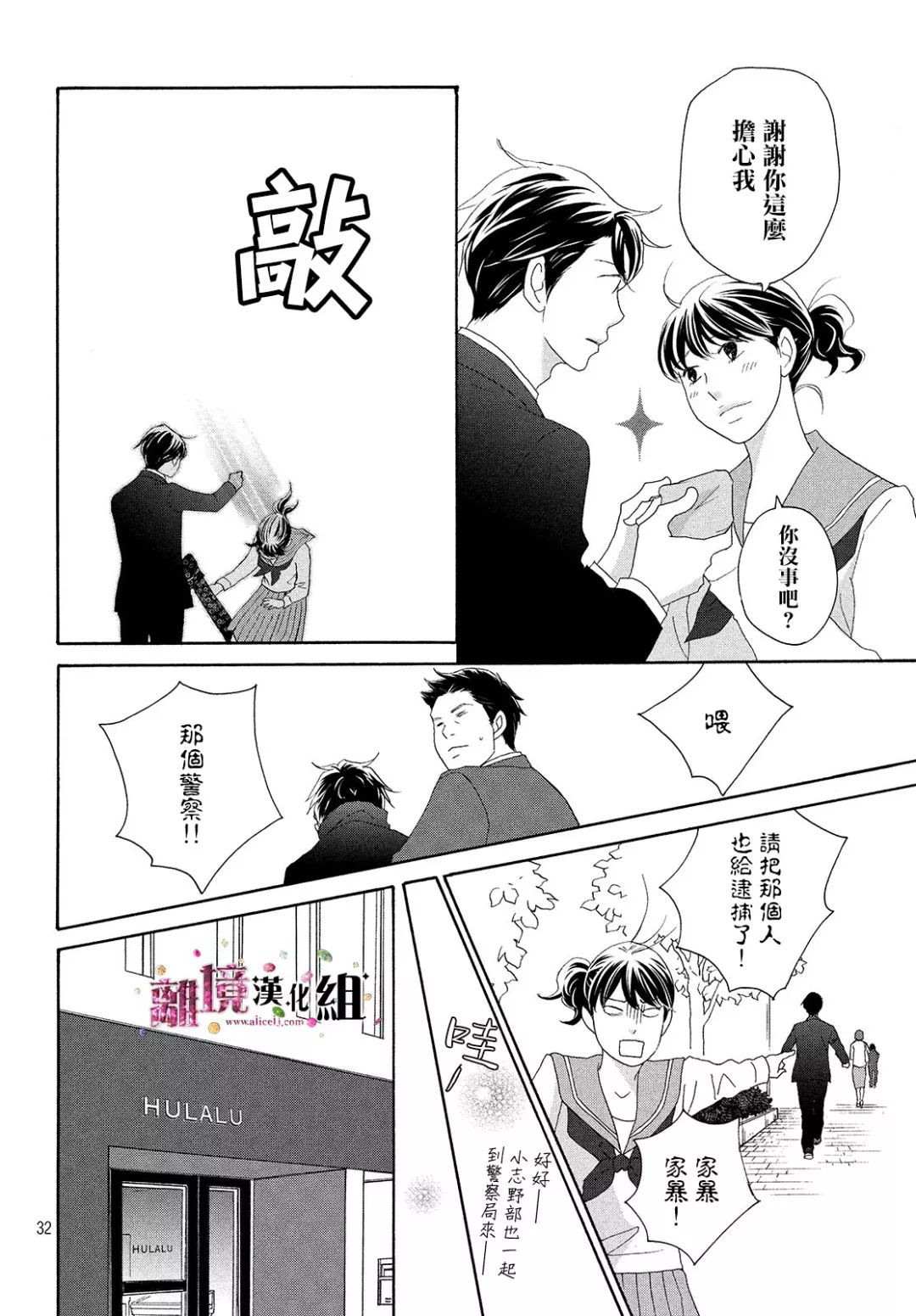 《当铺 志野部的宝石匣》第28话 第32页
