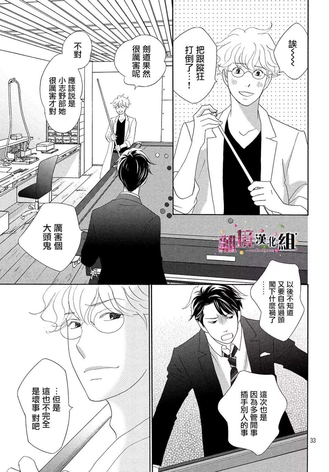 《当铺 志野部的宝石匣》第28话 第33页