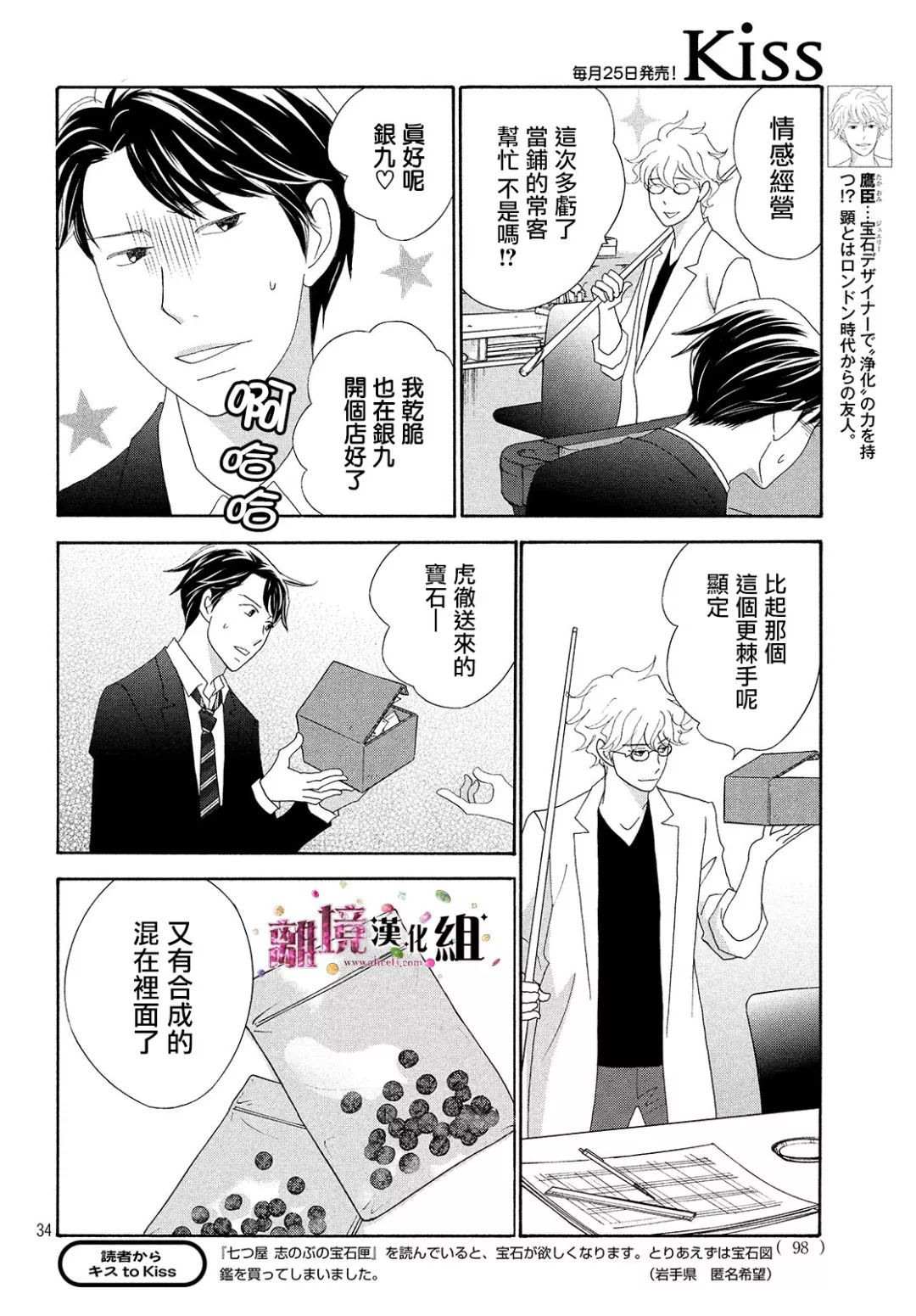 《当铺 志野部的宝石匣》第28话 第34页