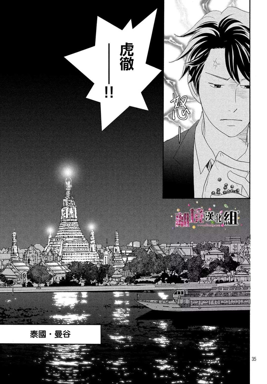 《当铺 志野部的宝石匣》第28话 第35页