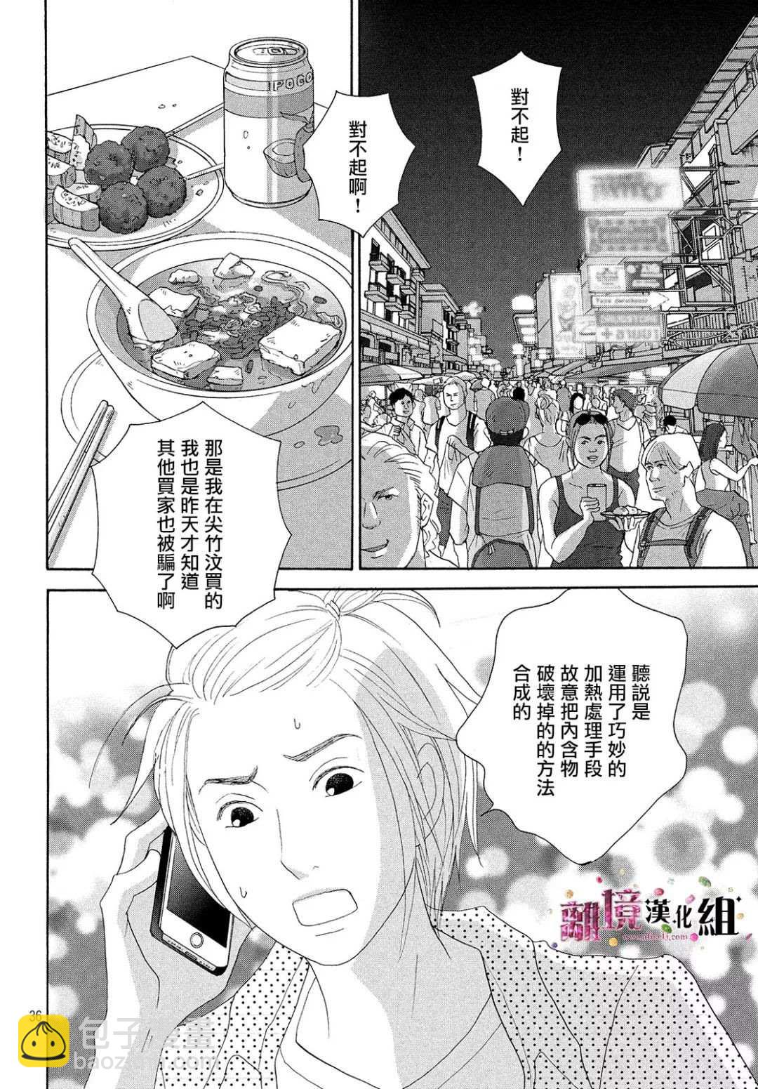 《当铺 志野部的宝石匣》第28话 第36页