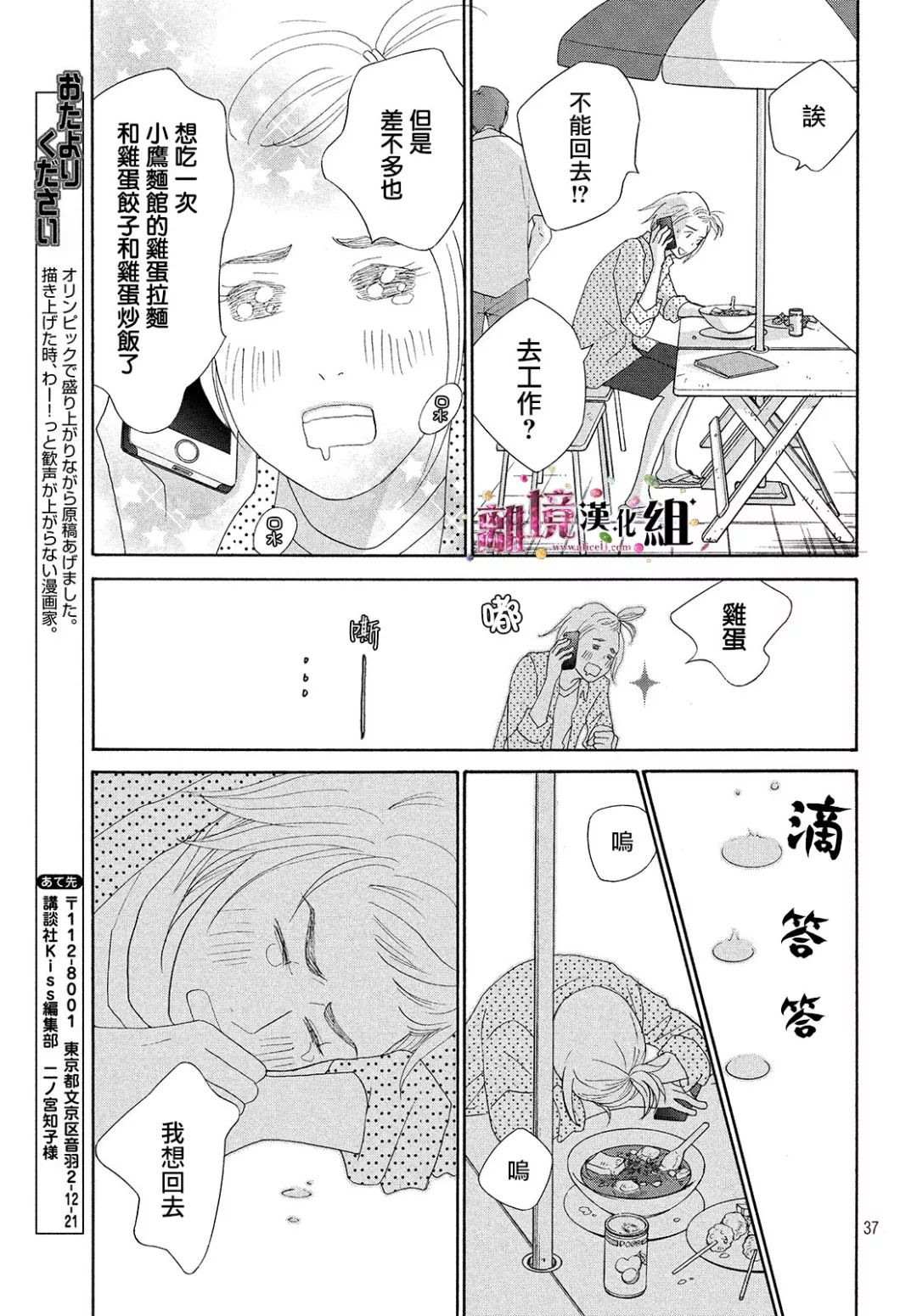 《当铺 志野部的宝石匣》第28话 第37页