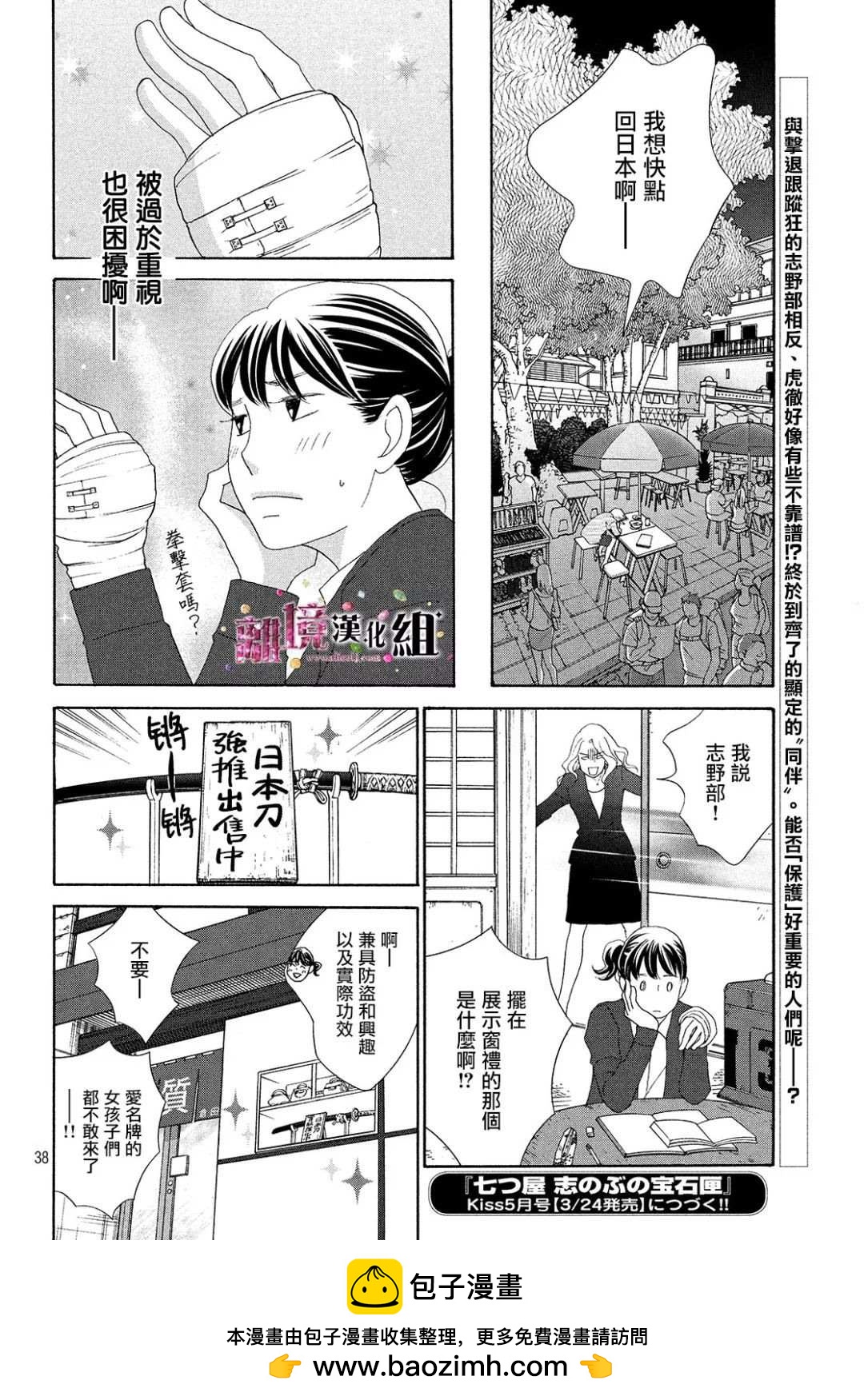 《当铺 志野部的宝石匣》第28话 第38页