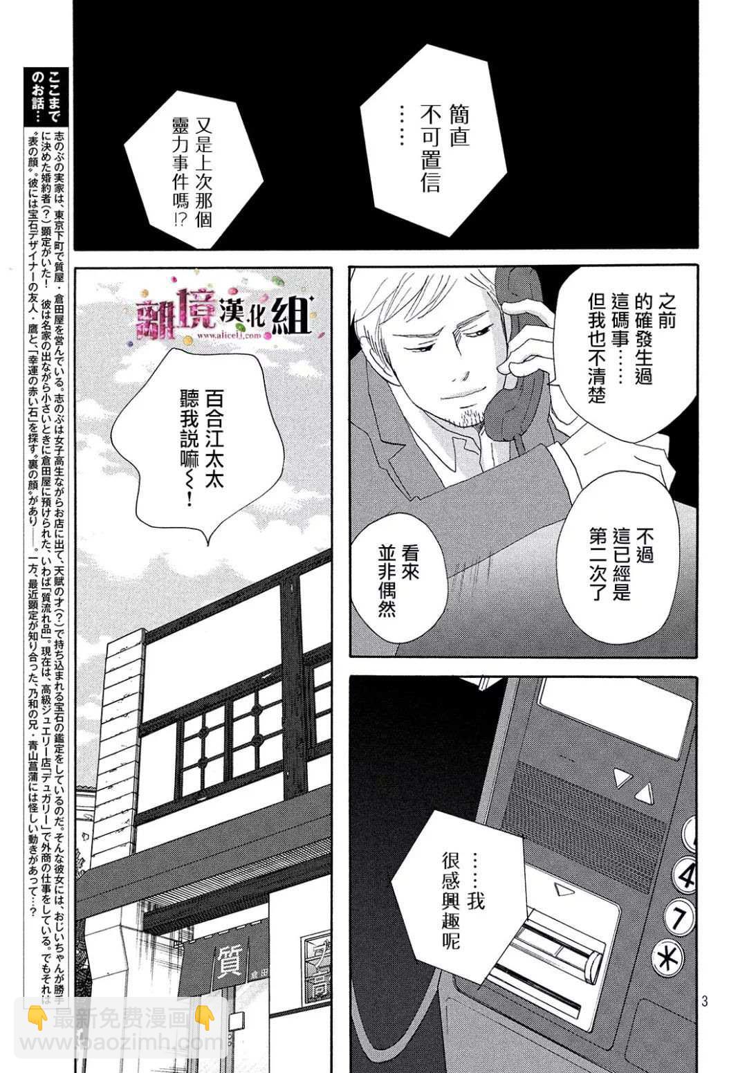 《当铺 志野部的宝石匣》第28话 第3页