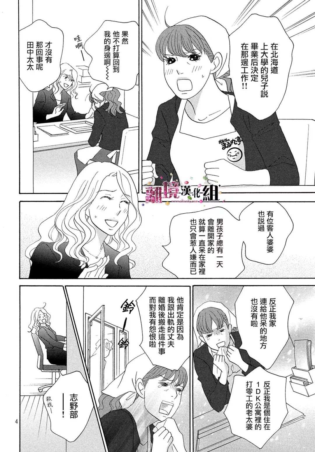 《当铺 志野部的宝石匣》第28话 第4页