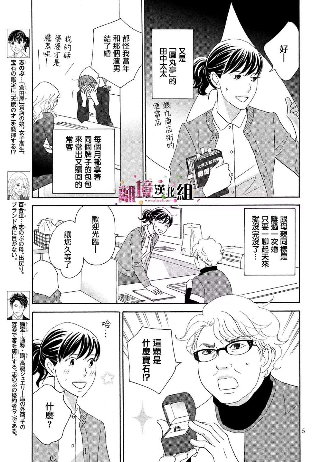《当铺 志野部的宝石匣》第28话 第5页