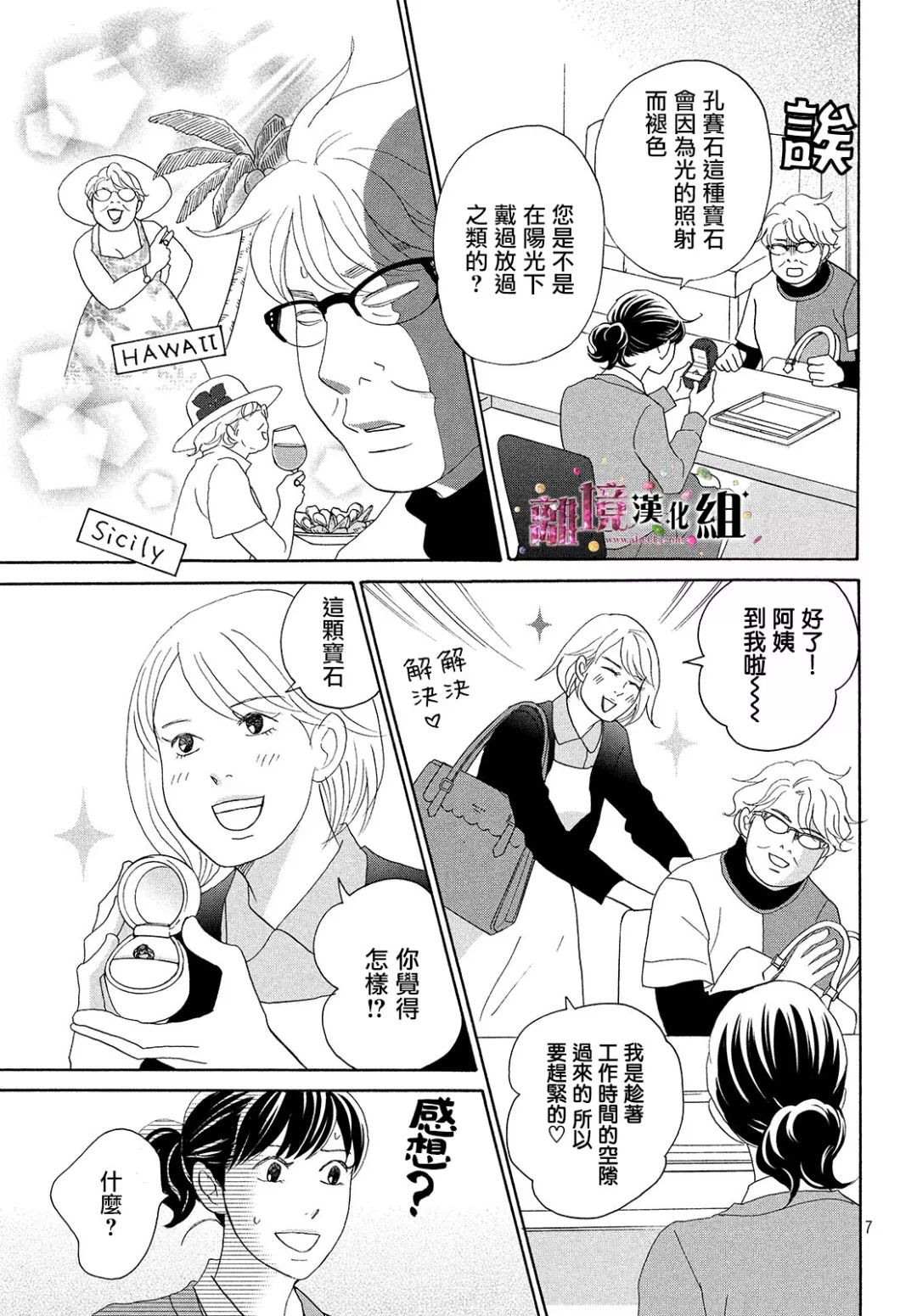 《当铺 志野部的宝石匣》第28话 第7页