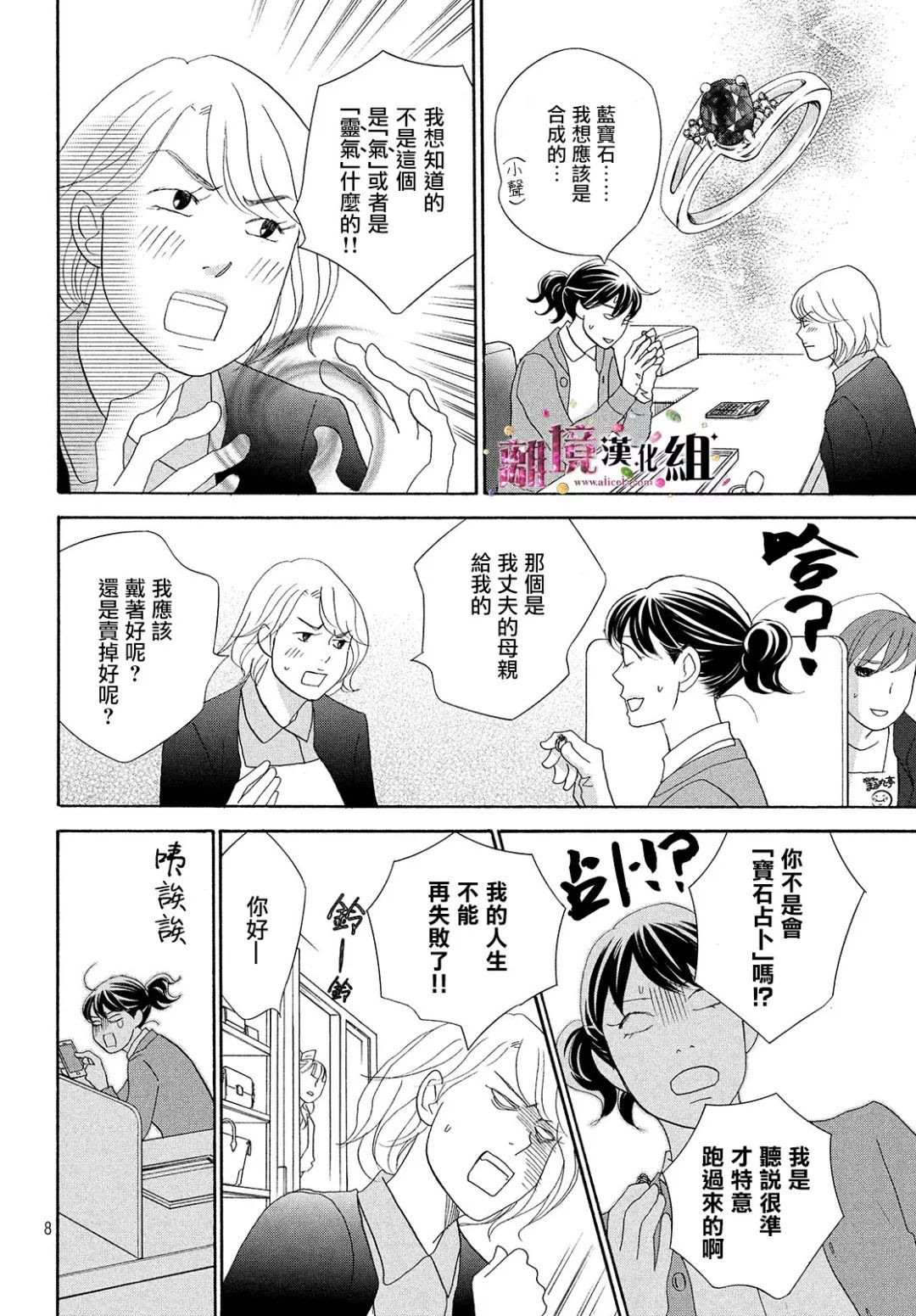 《当铺 志野部的宝石匣》第28话 第8页
