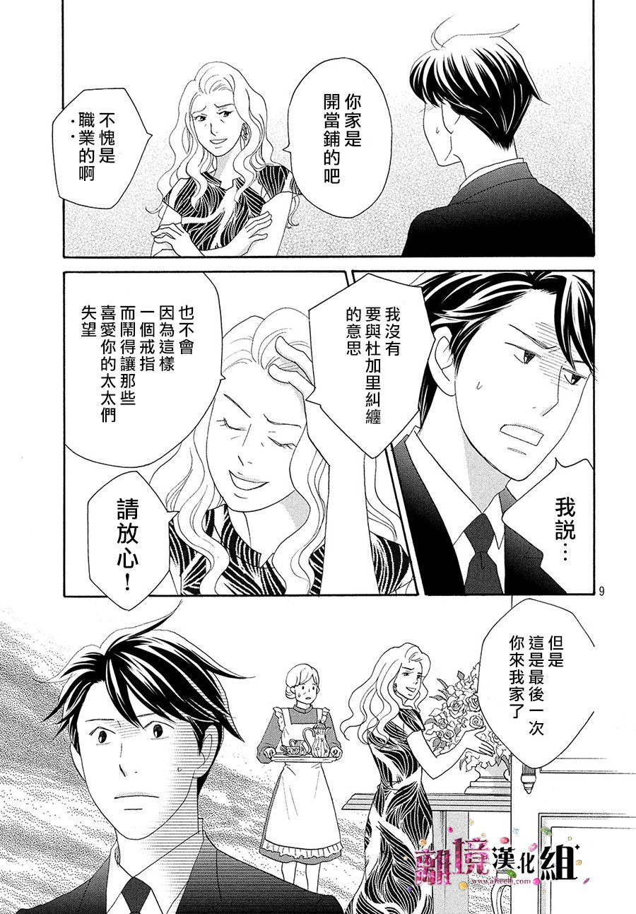 《当铺 志野部的宝石匣》第30话 第10页