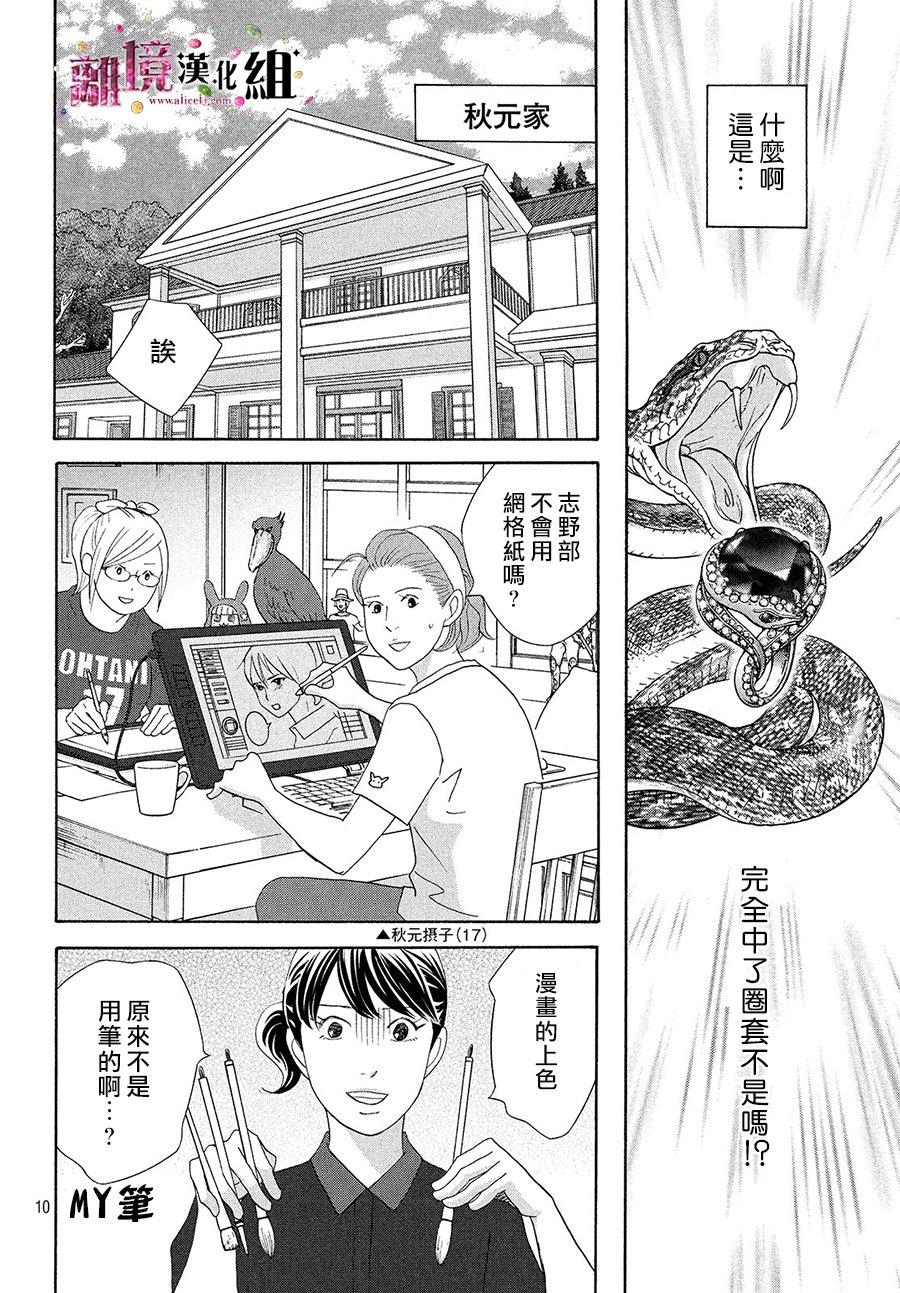 《当铺 志野部的宝石匣》第30话 第11页