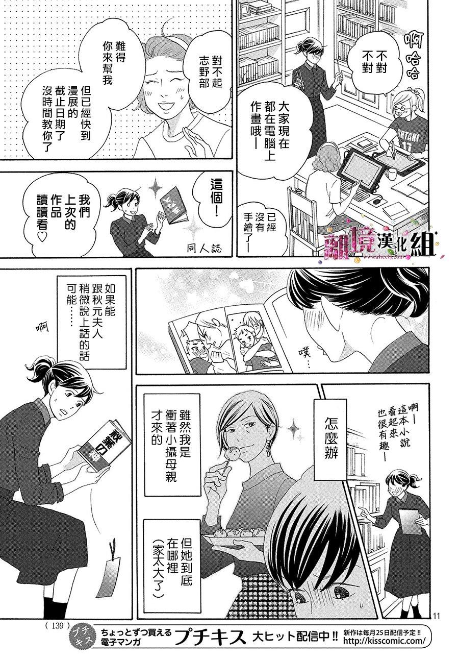 《当铺 志野部的宝石匣》第30话 第12页