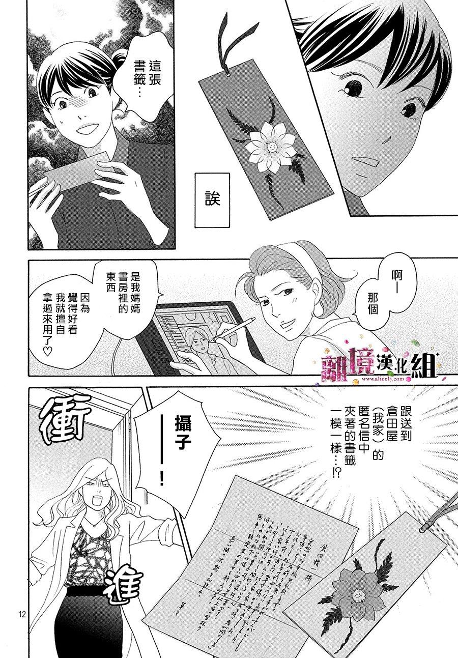 《当铺 志野部的宝石匣》第30话 第13页
