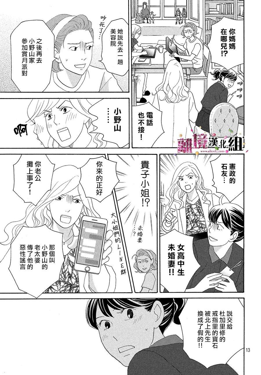 《当铺 志野部的宝石匣》第30话 第14页