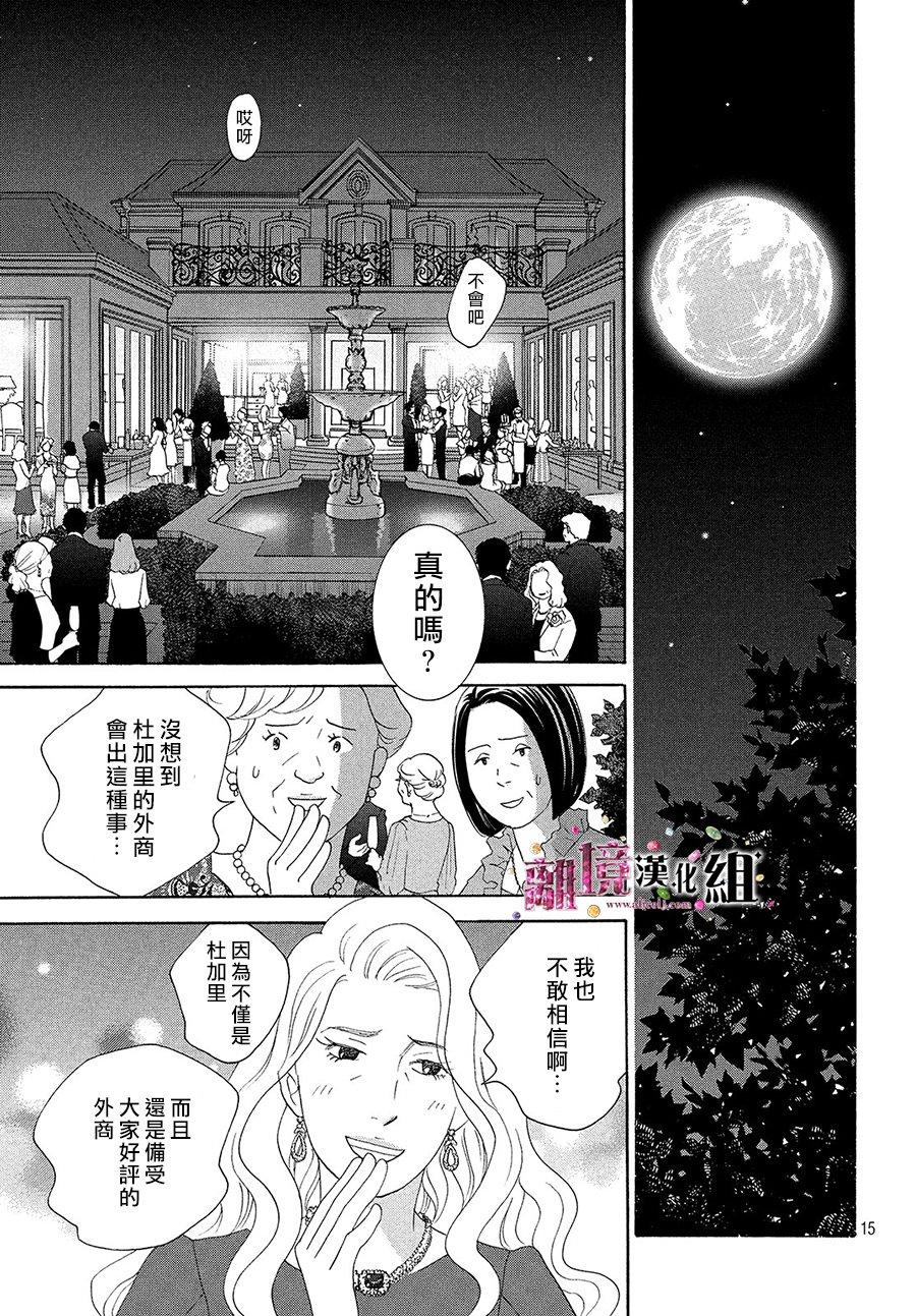 《当铺 志野部的宝石匣》第30话 第16页