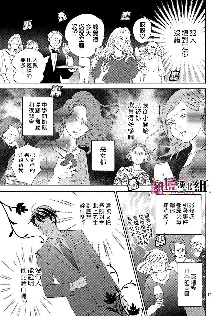 《当铺 志野部的宝石匣》第30话 第18页