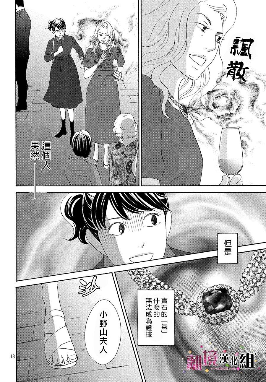 《当铺 志野部的宝石匣》第30话 第19页