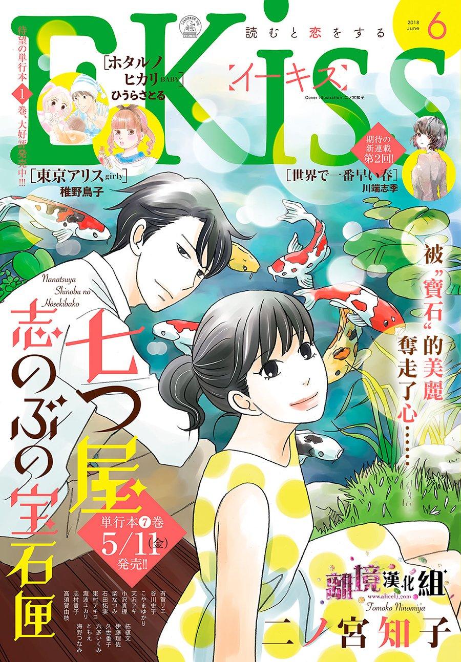 《当铺 志野部的宝石匣》第30话 第1页