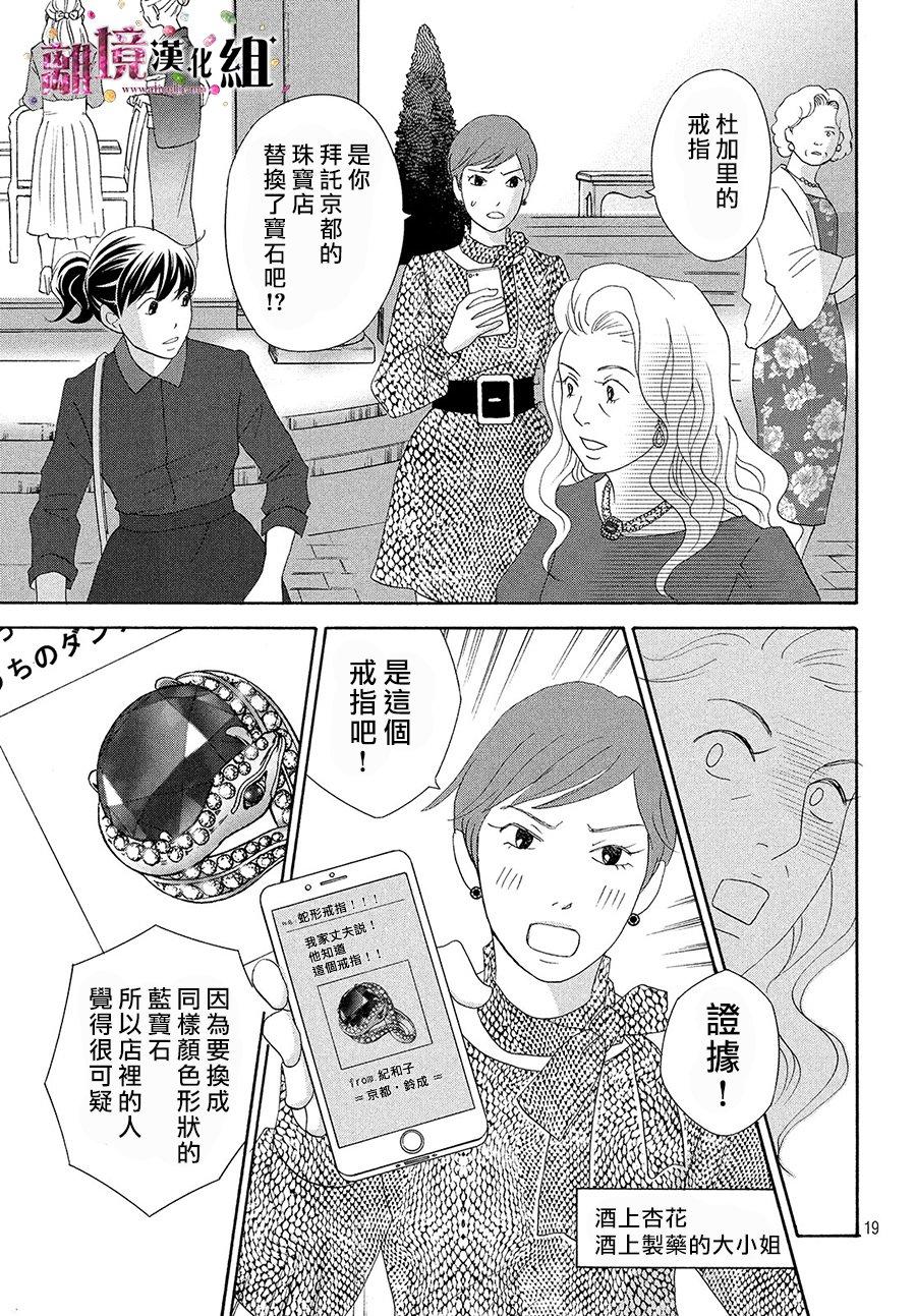 《当铺 志野部的宝石匣》第30话 第20页