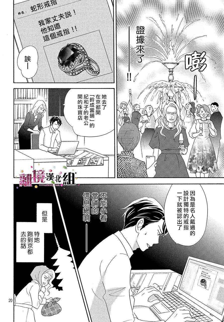 《当铺 志野部的宝石匣》第30话 第21页
