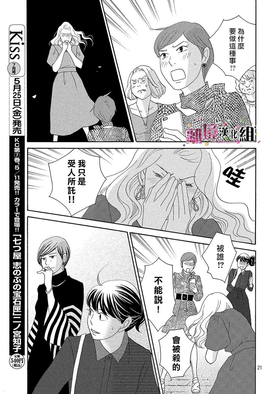 《当铺 志野部的宝石匣》第30话 第22页