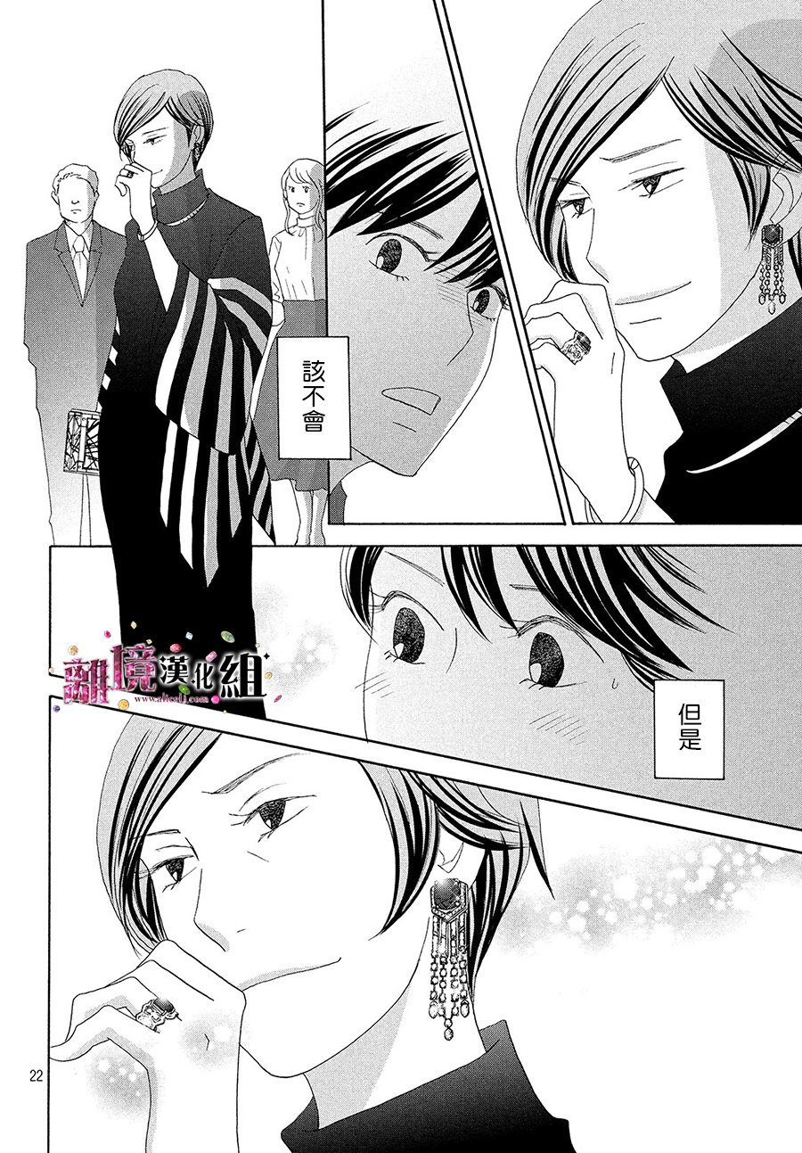 《当铺 志野部的宝石匣》第30话 第23页
