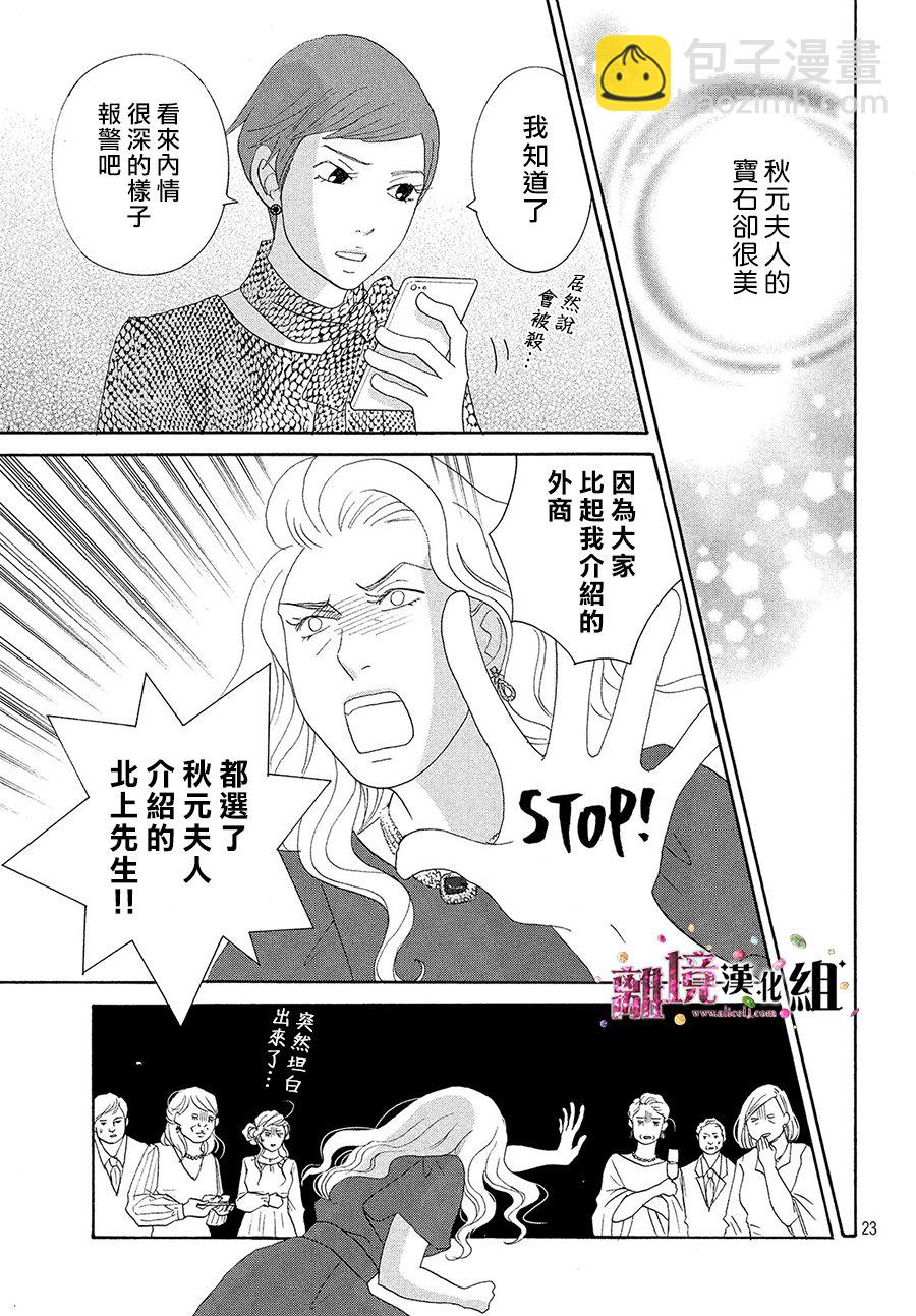 《当铺 志野部的宝石匣》第30话 第24页