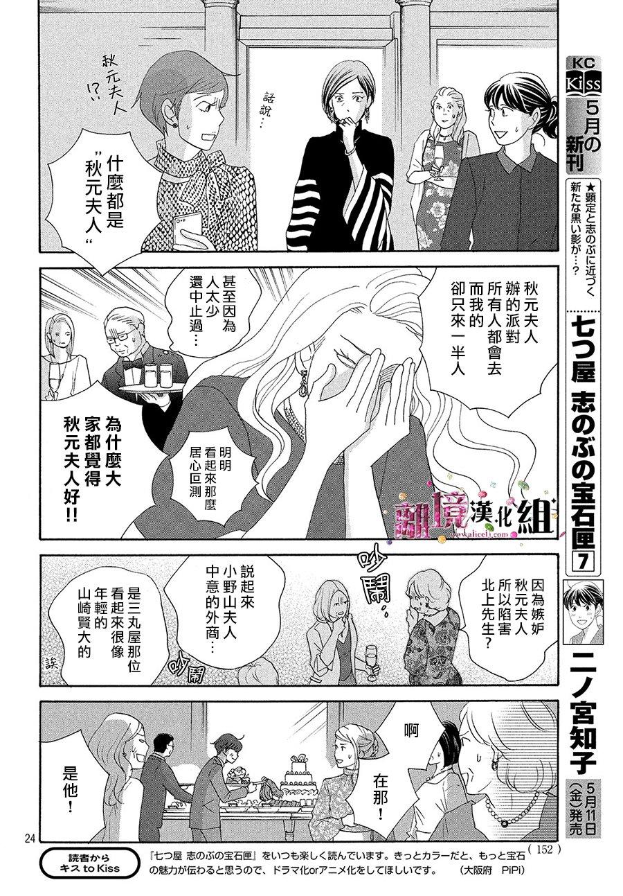 《当铺 志野部的宝石匣》第30话 第25页