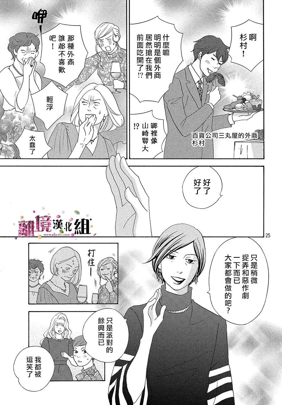 《当铺 志野部的宝石匣》第30话 第26页
