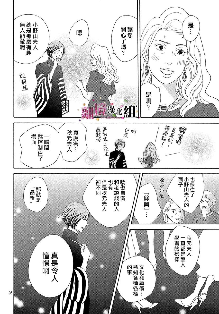 《当铺 志野部的宝石匣》第30话 第27页