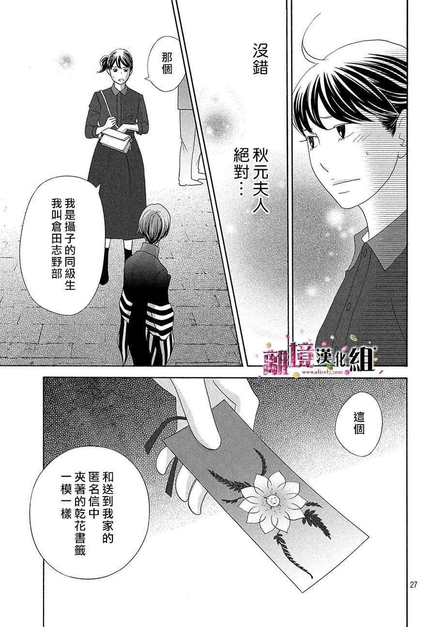 《当铺 志野部的宝石匣》第30话 第28页