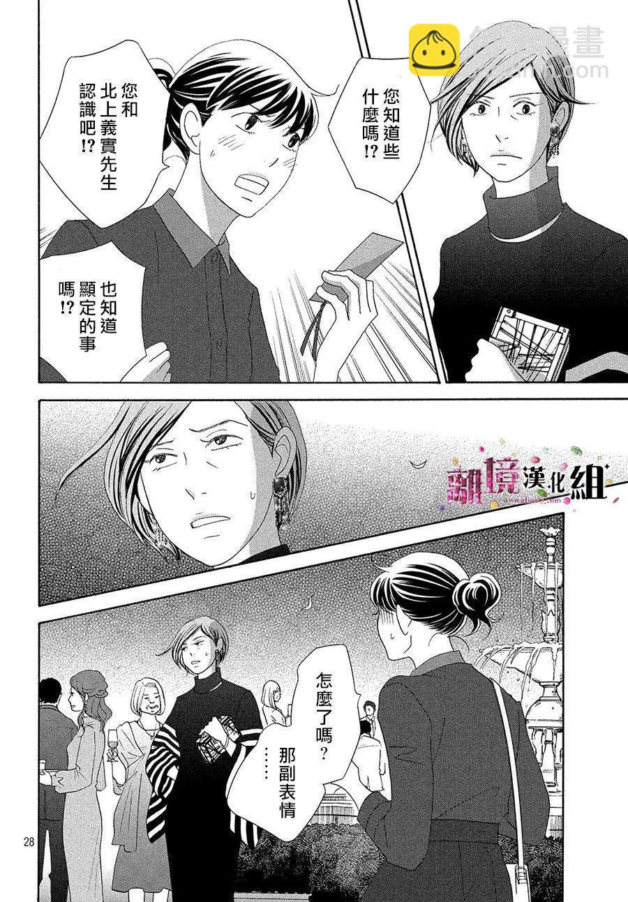 《当铺 志野部的宝石匣》第30话 第29页