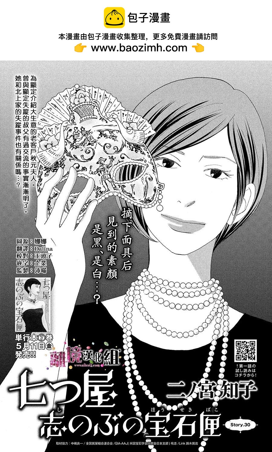 《当铺 志野部的宝石匣》第30话 第2页
