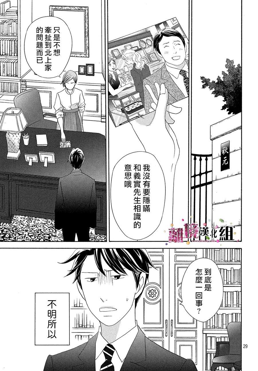 《当铺 志野部的宝石匣》第30话 第30页