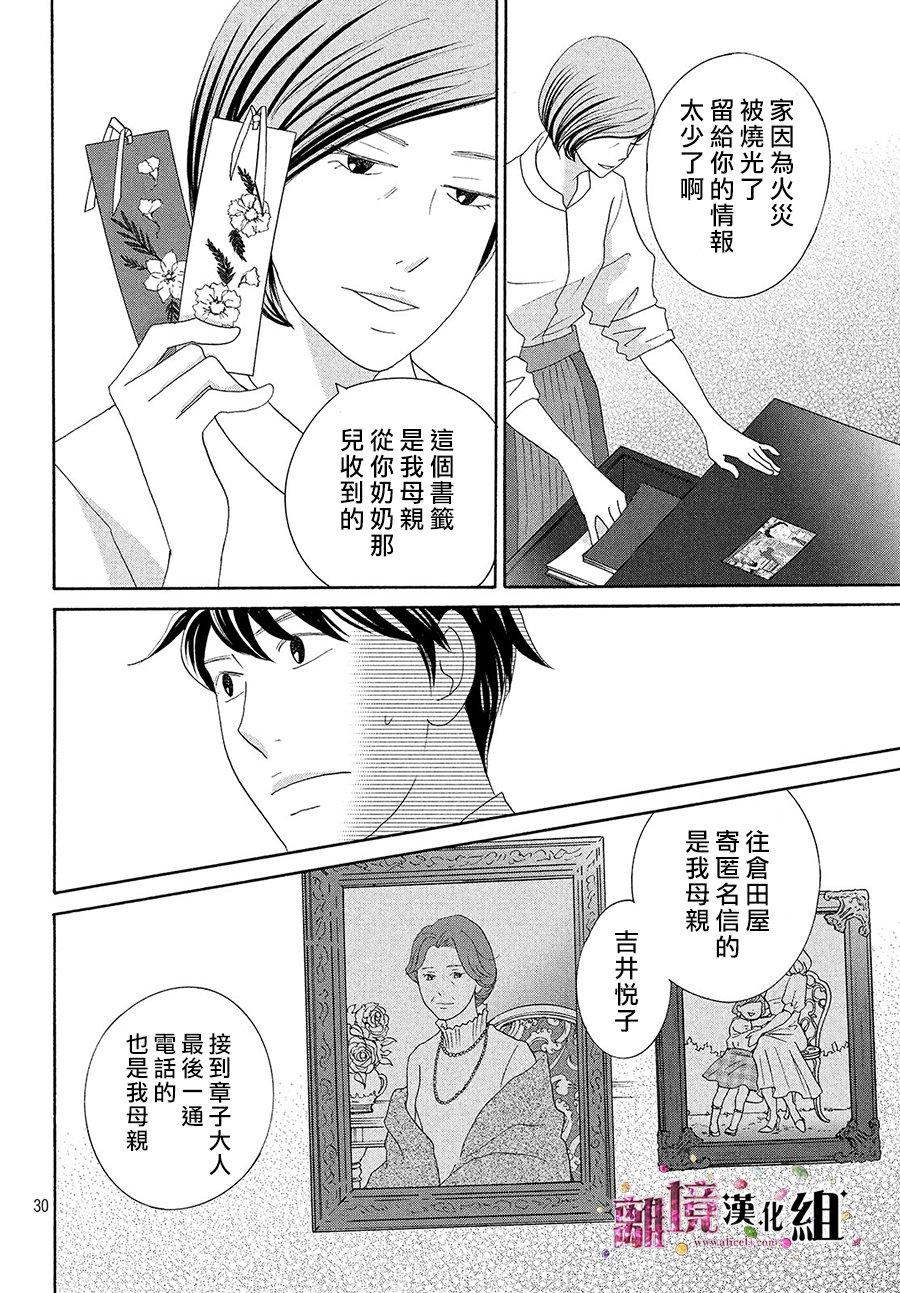 《当铺 志野部的宝石匣》第30话 第31页